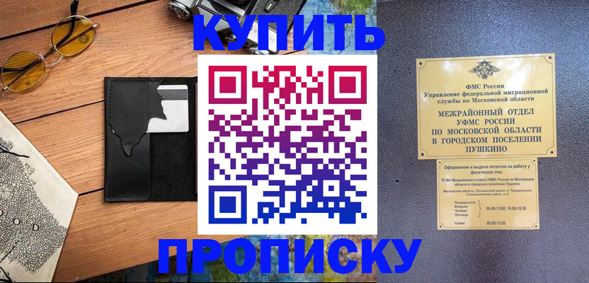временная регистрация для всех в Черногорске
