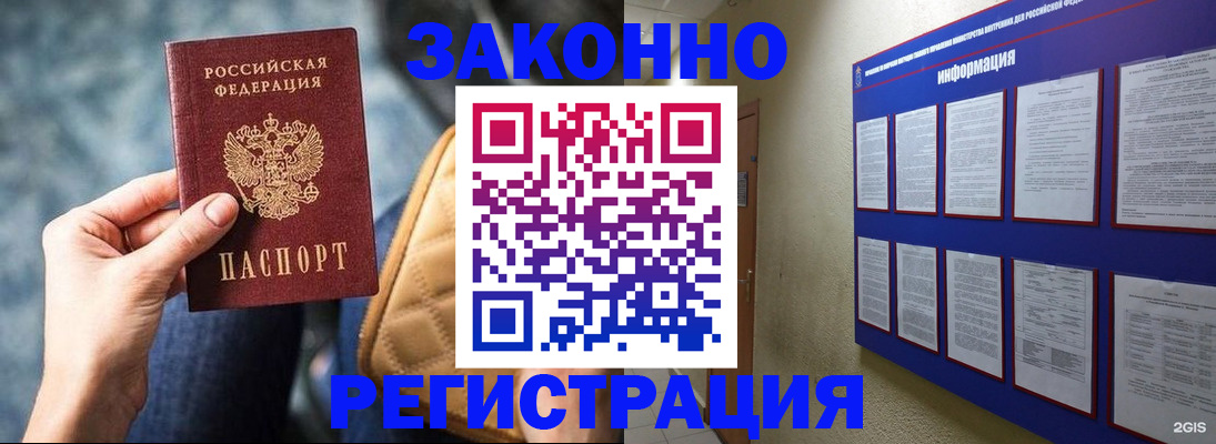 миграционный учет в Черногорске