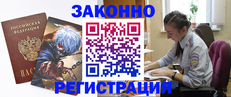 прописка для военкомата в Черногорске