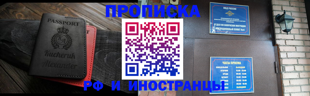 прописка паспорт в Черногорске