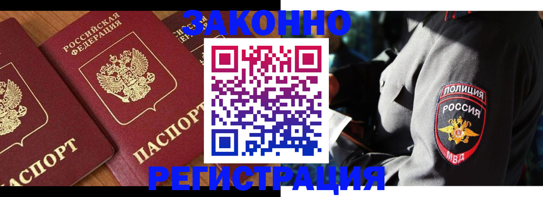 временная регистрация 2025 в Черногорске