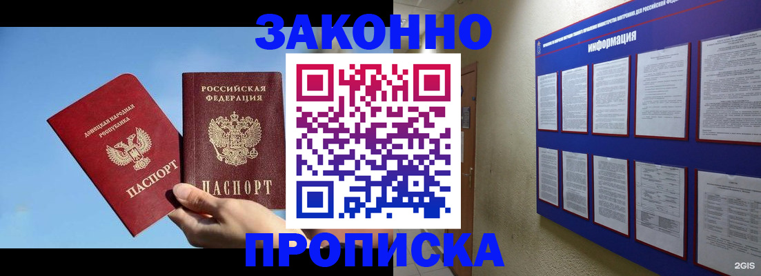 прописка гарантия в Черногорске