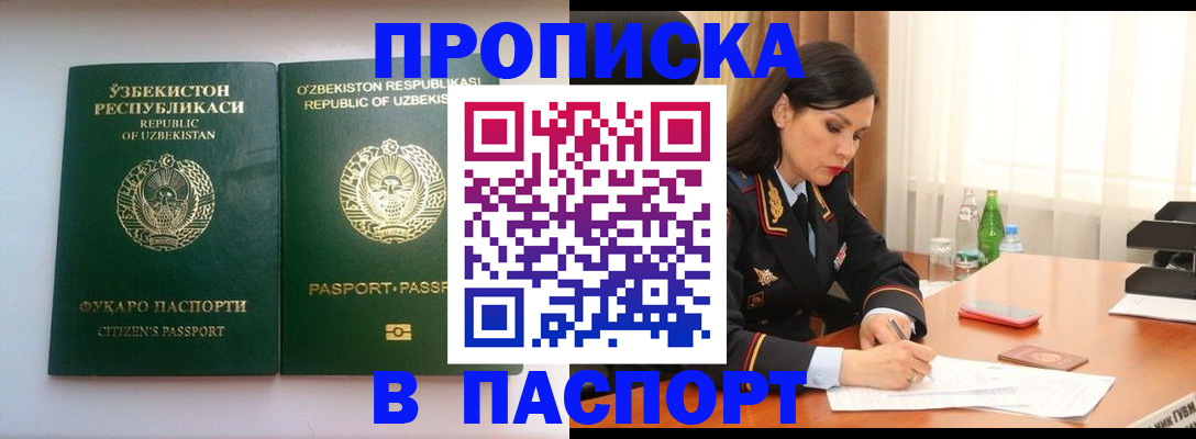 прописка в Черногорске