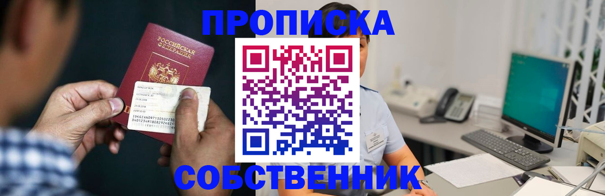 прописка поиск в Черногорске