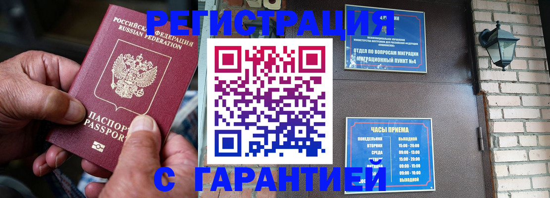 прописка паспорт в Черногорске