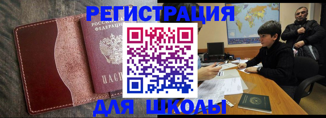 временная регистрация в Черногорске
