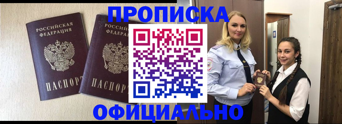прописка иностранных граждан в Черногорске